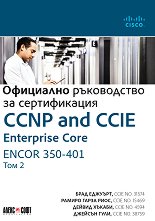 CCNP and CCIE Enterprise Core ENCOR 350-401:     -  2 - 