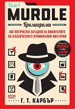 Murdle. ���������� - ��� 1 - �����