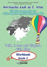 Talk, Learn and Explore with Echo: ������ �������� �� ��������� ���� �� 2. ���� - �������
