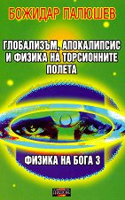 ������ �� ���� - ����� 3: ����������, ����������� � ������ �� ����������� ������ - �����