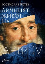 ������� ����� �� ���� IV - �������