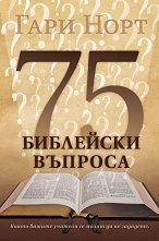 75 ��������� ������� - �����