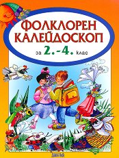 ��������� ����������� �� 2., 3. � 4. ���� - ��������