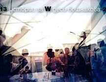 13 ������� �� W. ������� - �����
