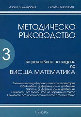 ����������� ����������� �� �������� �� ������ �� ����� ���������� - ���� 3 - �������