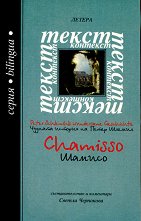 ������� ������� �� ����� ������ Peter Schlemihls wundersame Geschichte - 