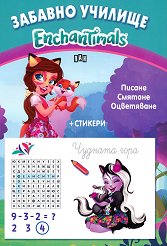   Enchantimals: , ,  - 