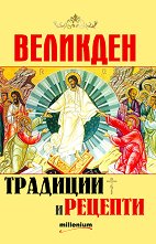 �������� - �������� � ������� - �����