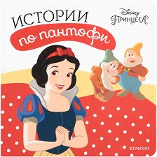 ������� �� �������: Disney �������� - �������