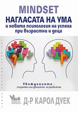 Mindset. ��������� �� ��� � ������ ���������� �� ������ ��� ��������� � ���� - �����