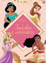 ������ � �������. Disney �������� - ���� 4 - �������