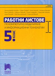 ������� ������� �� ���������� ���������� � ������������� ���������� �� 5. ���� - 