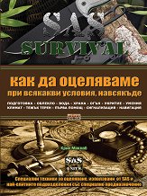 SAS Survival - ����� 1: ��� �� ��������� ��� �������� �������, ��������� - 