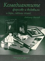 ������������: ������� � �������� � ����... tableau vivant - �����