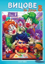 ������ �� ���� - ����� 8 - ������ �����