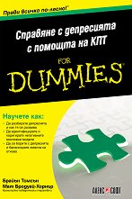        For Dummies - 
