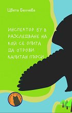 ��������� �� � ����������� �� ��� �� ����� �� ������ ������� ����� - ������ �����