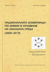 ������������ ��������� �� ����� � �������� �� �������� ����� (2000 - 2019): ���������� ����. ����������� - �������