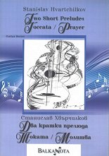 ��� ������ �������. ������. ������ Two short preludes. Toccata. Prayer - 