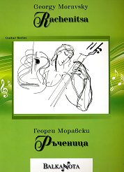 �������� �� ������ Rachenitsa for guitar - �����