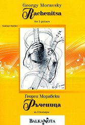 �������� �� ��� ������ Rachenitsa for two guitars - �����