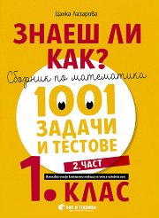 ����� �� ���?: ������� �� ���������� � 1001 ������ � ������� �� 1. ���� - ���� 2 - ������ ��������