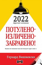 2022 ������� �������. �������� - �������� - ���������! - �����
