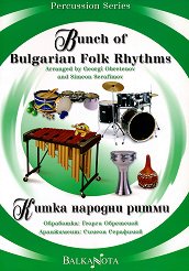 ����� ������� ����� Bunch of Bulgaria Folk Rhythms - �����