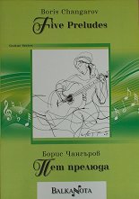 ��� ������� Five Preludes - 