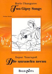 ��� �������� ����� Two Gipsy Songs - 