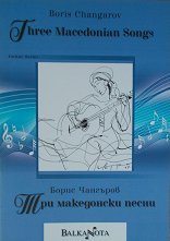 ��� ���������� ����� Three Macedonian Songs - 