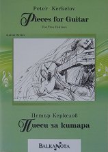 ����� �� ������ Pieces for Guitar - �����