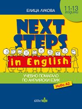Next Steps in English -  A2:      5.  - 