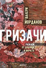�������. ������� �� ������� � ������� - 