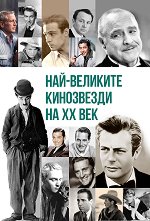 ���-�������� ���������� �� XX ��� - �����