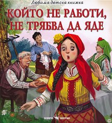 ����� �� ������, �� ������ �� ��� - ������ �����