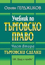 ������� �� ��������� ����� - ���� 2: ��������� ������ - �����