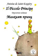 ������� ����� Il Piccolo Principe - �����