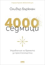 4000 �������. ���������� �� ������� �� ������������� - 