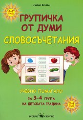 �������� �� ���� - ��������������: ������ �������� �� 3. - 4. ����� �� �������� ������� - ������ �����