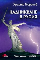 ����� �� ���� - ��� 1: ���������� � ����� - �����