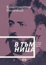 � �������. ������� �� 1876 ������ - �����