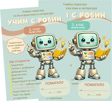 ���� � �����: ������ �������� �� ��������� ���� � ���������� �� 3. ���� - I � II ���� - ��������