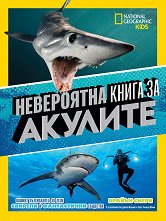 National Geographic Kids: ���������� ����� �� ������� - ������ �����