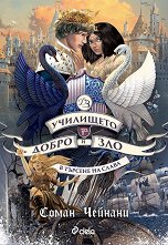 ��������� �� ����� � ��� - ����� 4: � ������� �� ����� - 