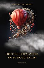 ���� � ����������, ���� ��-������� - �����