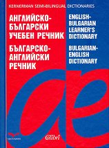 ���������-��������� ������ ������. ���������-��������� ������ English-Bulgarian Learner's Dictionary. Bulgarian-English Dictionary - 