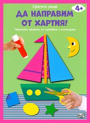 �� �������� �� ������!: ����� - ������ �����