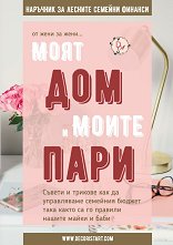 ���� ��� � ����� ����: �������� �� ������� ������� ������� - �����
