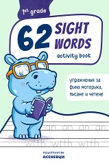 62 Sight Words: �������� � ���������� �� ��������� ���� �� 1. ���� - 